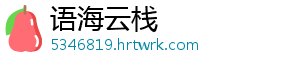 语海云栈